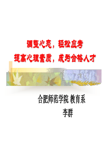 考试心理辅导-学生版