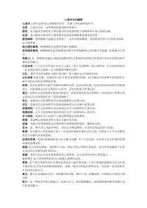 赵国祥版心理学知识点整理