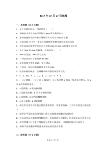 核酸练习题