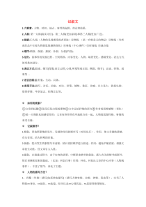 初中语文知识点归纳整理