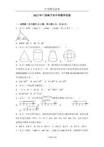 2017年广西南宁市数学试卷