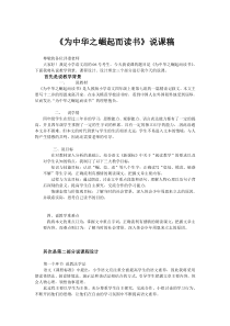 四年级上册《为中华之崛起而读书》说课稿