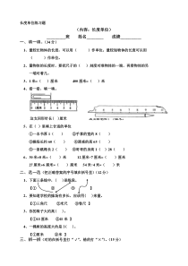 二年级上长度单位练习题
