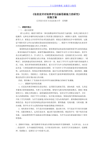 信息技术对培养学生创新思维能力研究报告实施方案修正稿