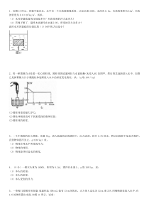 浮力经典计算题(含答案-不算难)