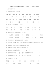 部编版小学三年级语文上册期末测试卷带答题卡