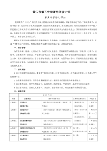 人教部编版初中语文课外阅读计划