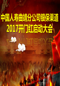 开门红启动会