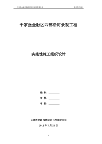 公园景观工程工组织设计方案
