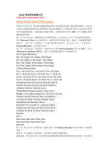 excel表格密码破解办法
