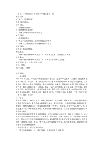 别了不列颠尼亚教学设计
