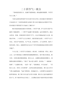 国旗下演讲--二十四节气—秋分新泰市平阳实验学校
