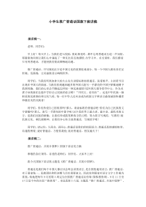 小学生推广普通话国旗下演讲稿