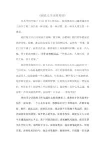 《阅读-让生活更美好》