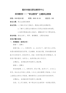 《职业生涯规划》主题班会)