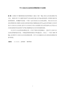 中小企业办公自动化的设计