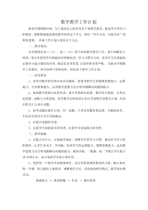 高三数学教学工作计划
