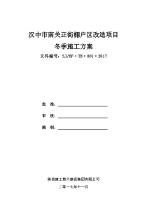 冬季施工方案完美版