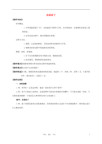 三年级科学下册-水结冰了教案-教科版