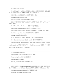 情态动词can的基本用法