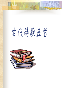 观沧海PPT课件