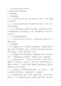 公路工程大中修施工组织设计