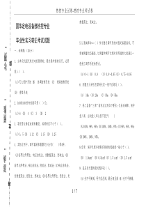 热控专业试卷-热控专业考试卷