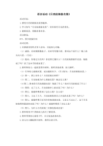 中班语言活动《月亮姑娘做衣裳》