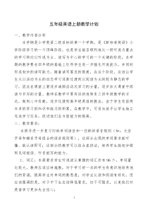 外研社版英语三起五年级上册教学计划