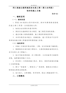 公路工程施工组织设计(通用)