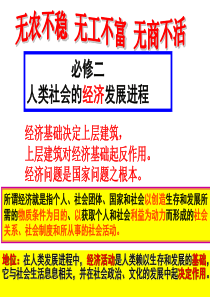 古代中国的农业经济【一轮复习1】教程