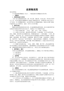 说课稿流程模板