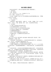 细石混凝土楼地面