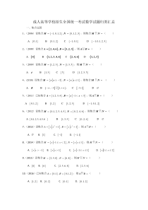 至2017年成人高考数学试题汇编