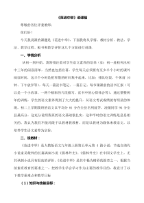 范进中举说课稿