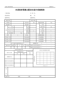 公路工程管理用表范本-水泥抗折混凝土配合比设计试验报告