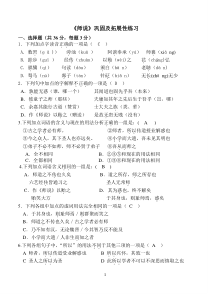 《师说》练习题及答案