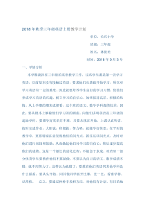 小学英语三年级教学计划