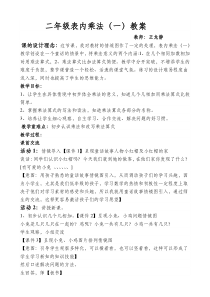 二年级表内乘法(一)教案
