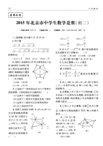 2015年北京市中学生数学竞赛(初二)