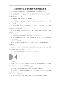 北京市第二届迎春杯数学竞赛试题及答案