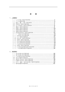 质量通病防治措施