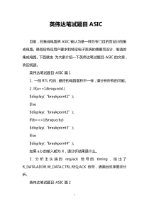 英伟达笔试题目ASIC