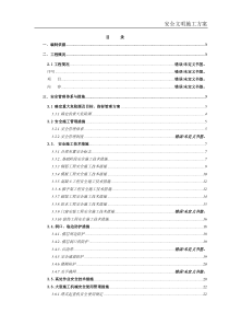安全文明施工管理方案(孟加拉水厂项目)