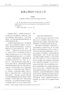 叙事心理治疗与社会工作