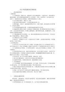 养老院服务管理制度
