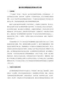 城市高空瞭望监控系统应用方案
