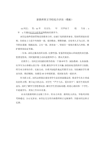 新教师转正学校综合评语(模板)
