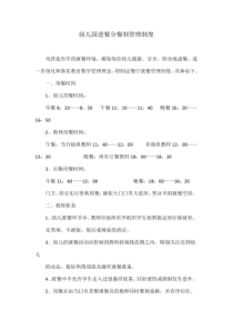 幼儿园进餐分餐制管理制度
