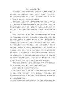 小篮球：拍球游戏教学反思